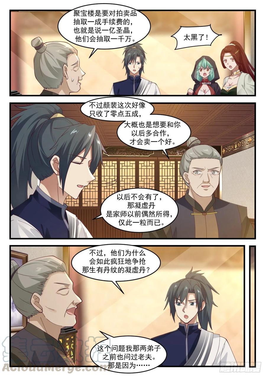 武炼巅峰txt下载漫画,人敬一尺我敬一丈3图