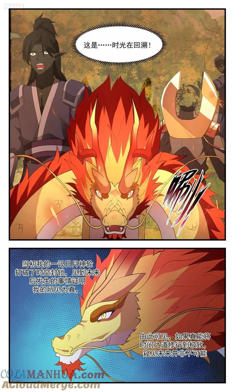 武炼巅峰漫画免费下拉式漫画,人族远征篇-这便是时光回溯！？4图