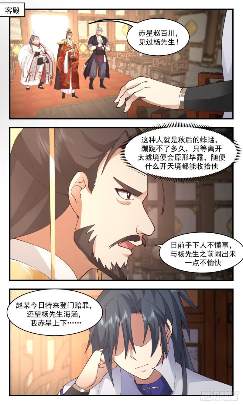 武炼巅峰最新章节列表漫画,太墟境篇-大赏四方2图