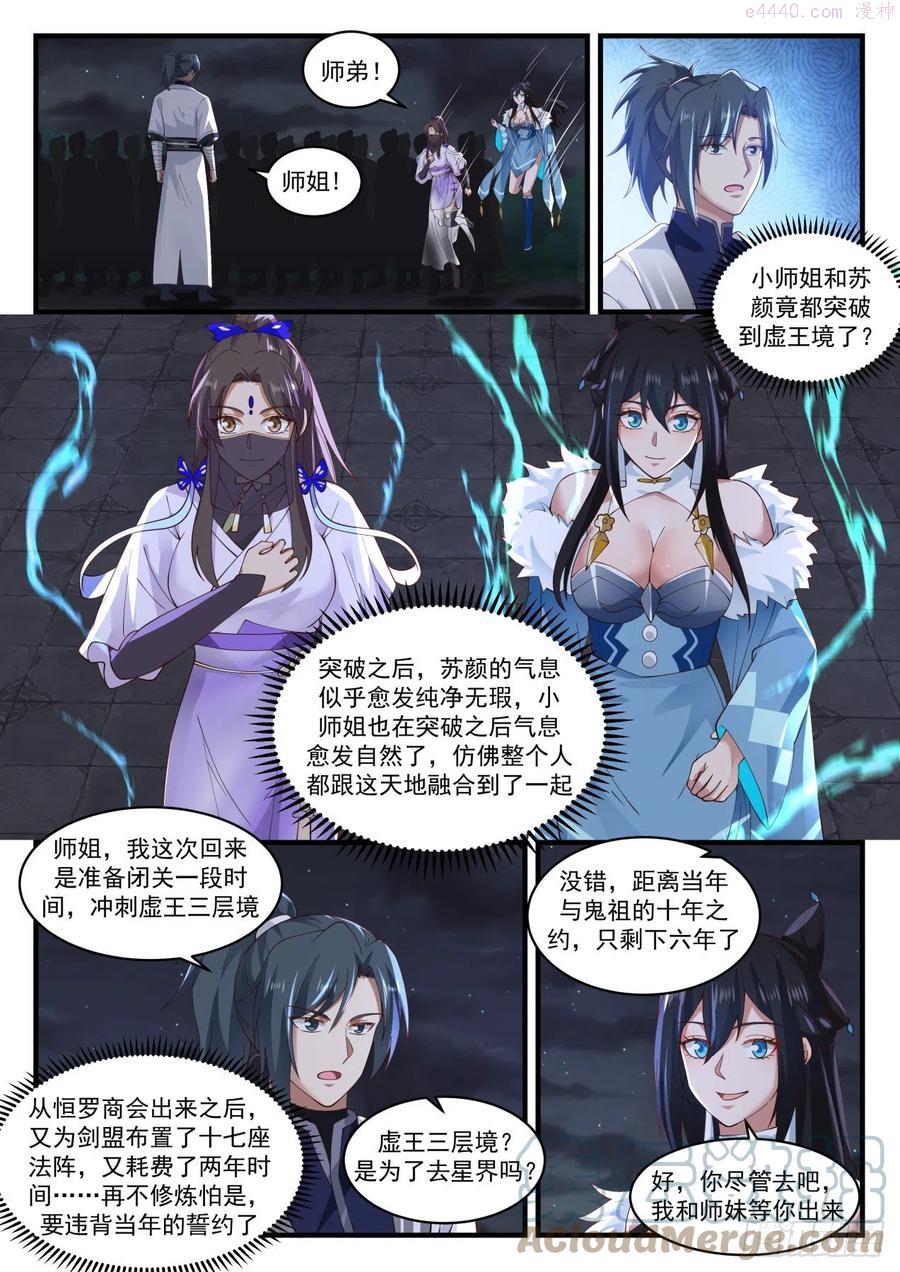 武炼巅峰动漫在线观看第二季漫画,出关 34图