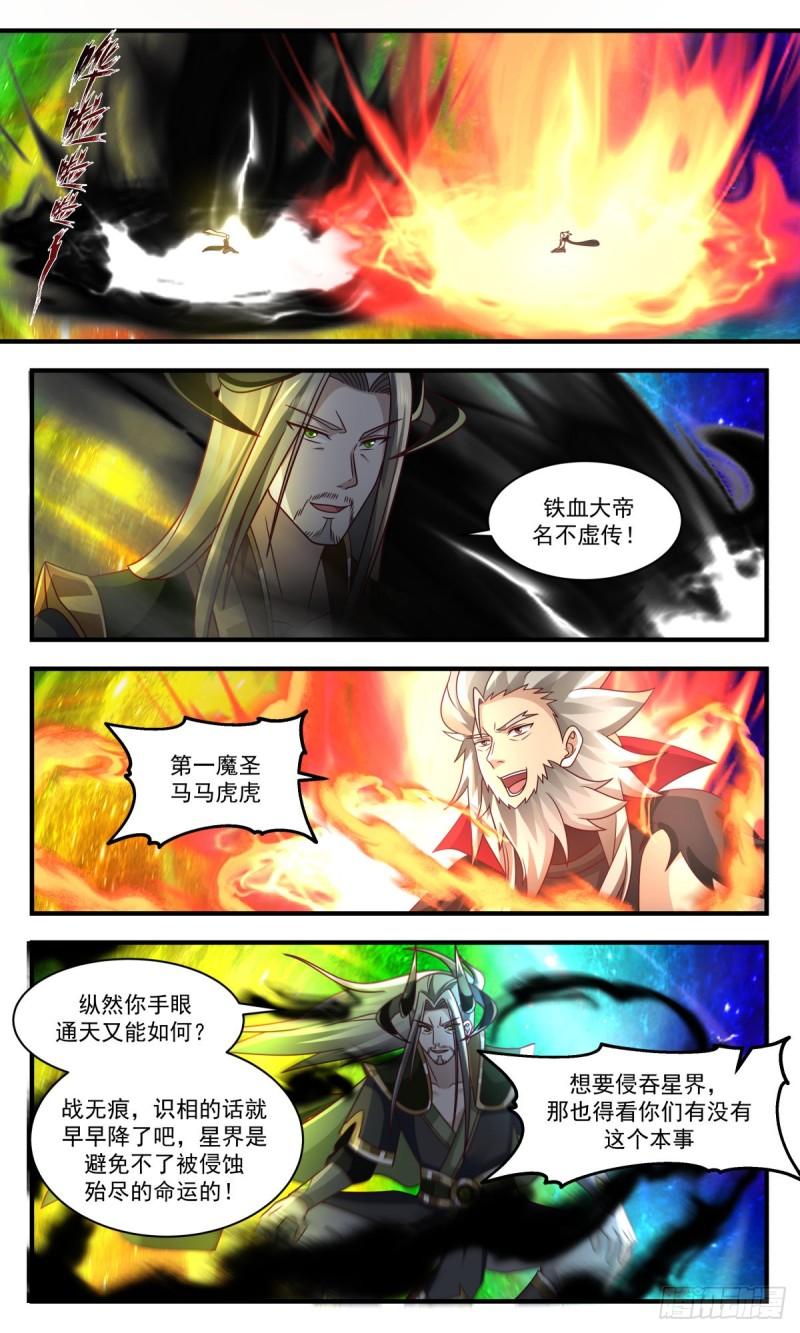 武炼巅峰最新章节列表漫画,人魔大战篇---神秘断掌4图