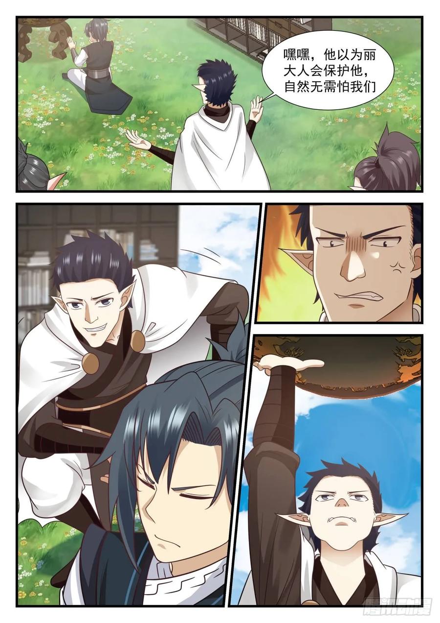 武炼巅峰小说全文在线阅读漫画,让他长长记性5图