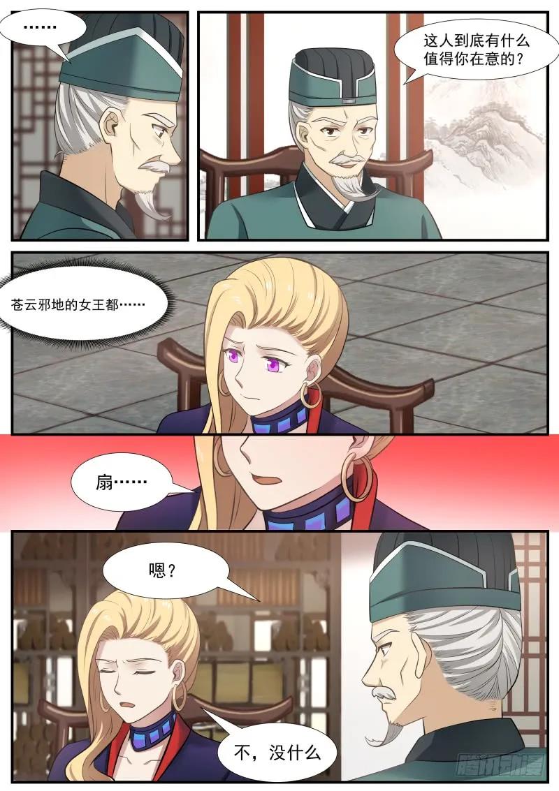 武炼巅峰有声小说全集自动播放漫画,力挺杨开4图