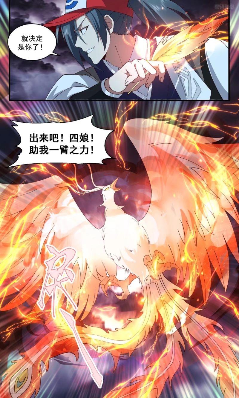 武炼巅峰漫画免费观看漫画,人族远征篇-祭四娘，阻强敌5图