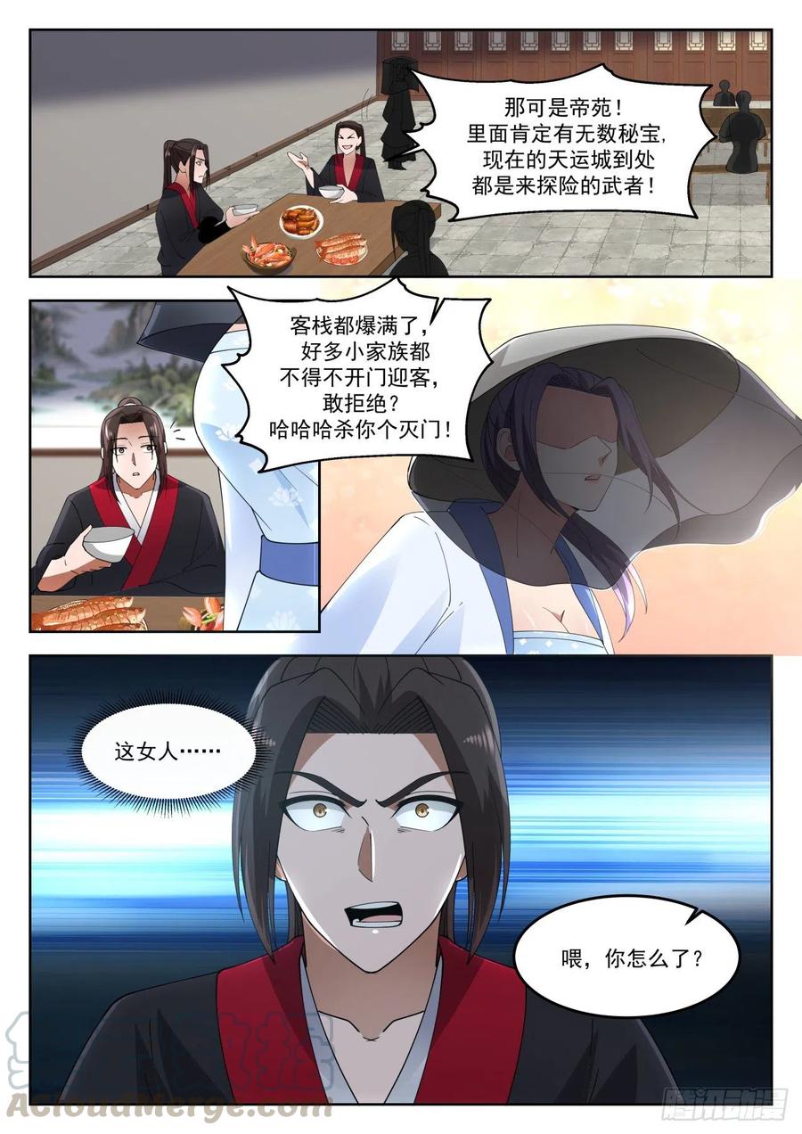 武炼巅峰动漫免费观看全集漫画,征用龙穴山3图