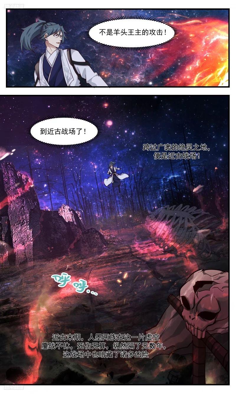 武炼巅峰txt下载全本漫画,人族远征篇-迷雾天象4图