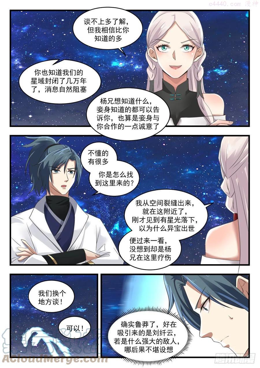 武炼巅峰34集漫画,刘纤云5图