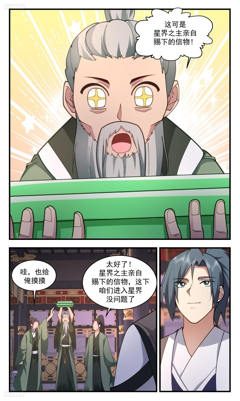 武炼巅峰境界漫画,事情比想象的还要糟糕4图