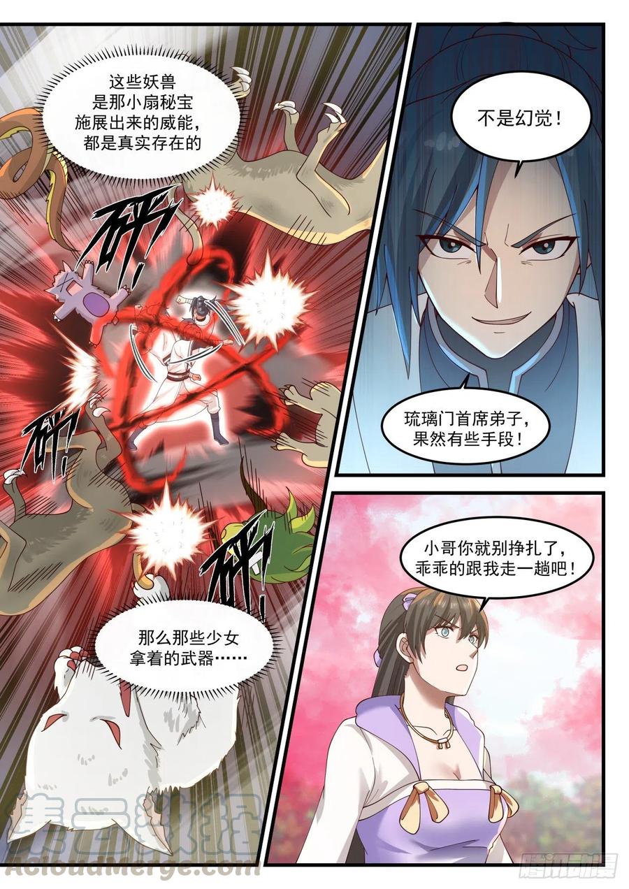 武炼巅峰全文阅读免费漫画,果然有些手段5图
