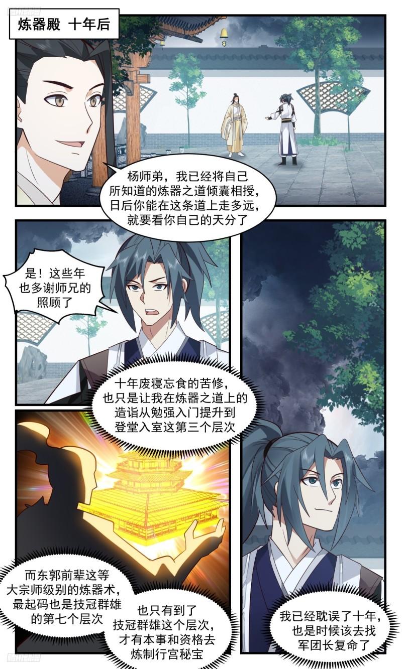 武炼巅峰全文阅读免费漫画,墨之战场篇-阴阳关2图