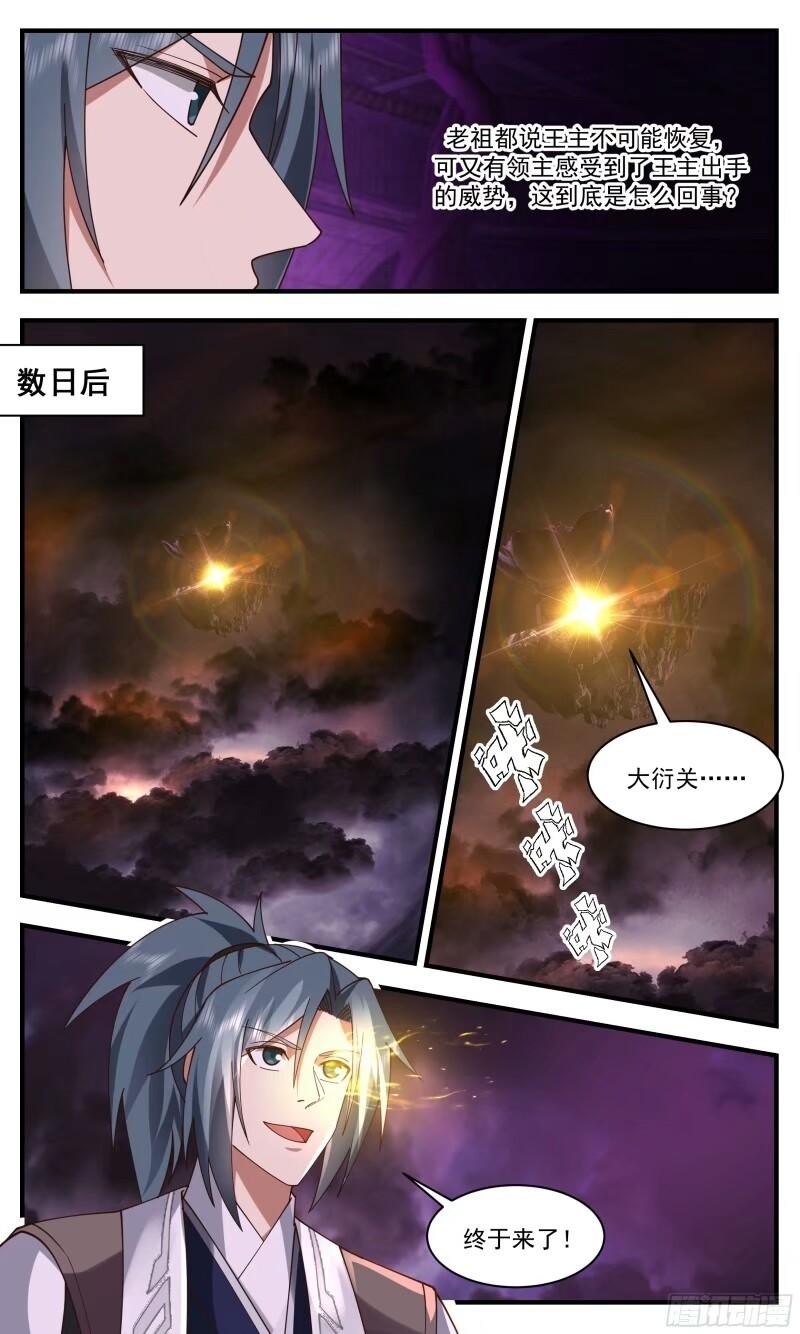 武炼巅峰最新章节列表漫画,人族远征篇-清剿计划3图