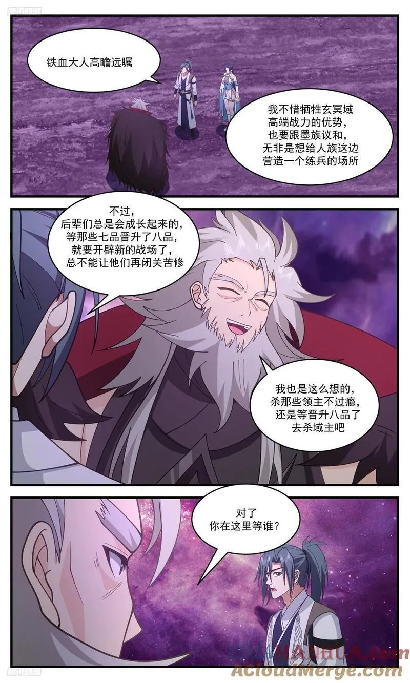 武炼巅峰漫画免费观看漫画,人族远征篇-奇了怪哉3图