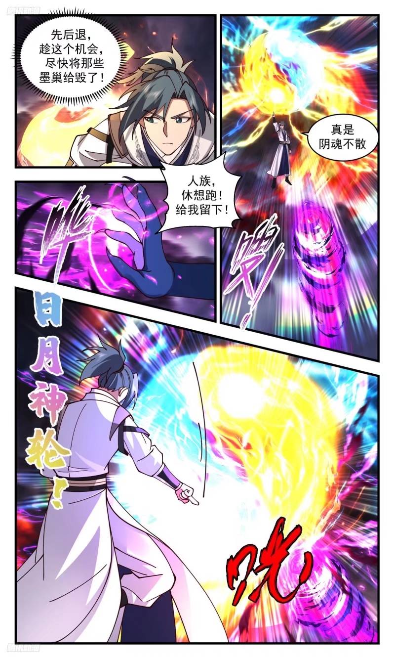 武炼巅峰漫画免费观看漫画,人族远征篇-祭四娘，阻强敌3图
