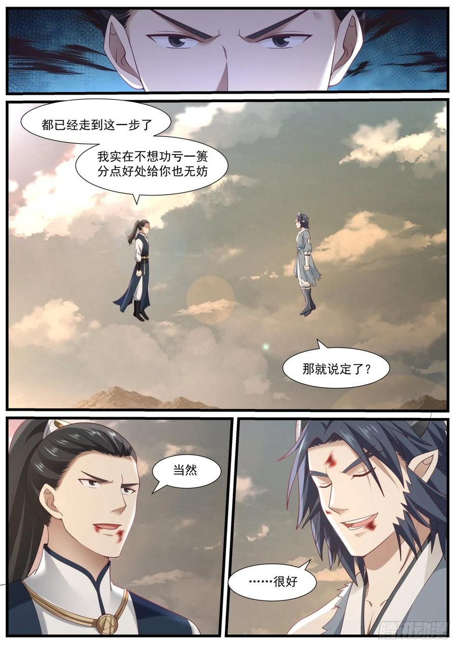 武炼巅峰txt完整版漫画,神池祭坛4图