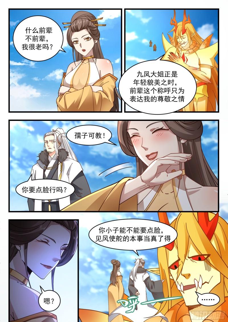 武炼巅峰有声小说全集自动播放漫画,东域篇---放虎归山3图