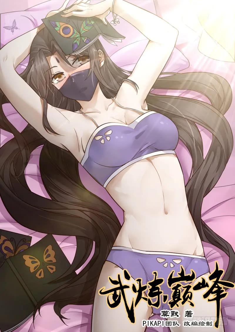 武炼巅峰笔趣阁无弹窗漫画,映月门1图