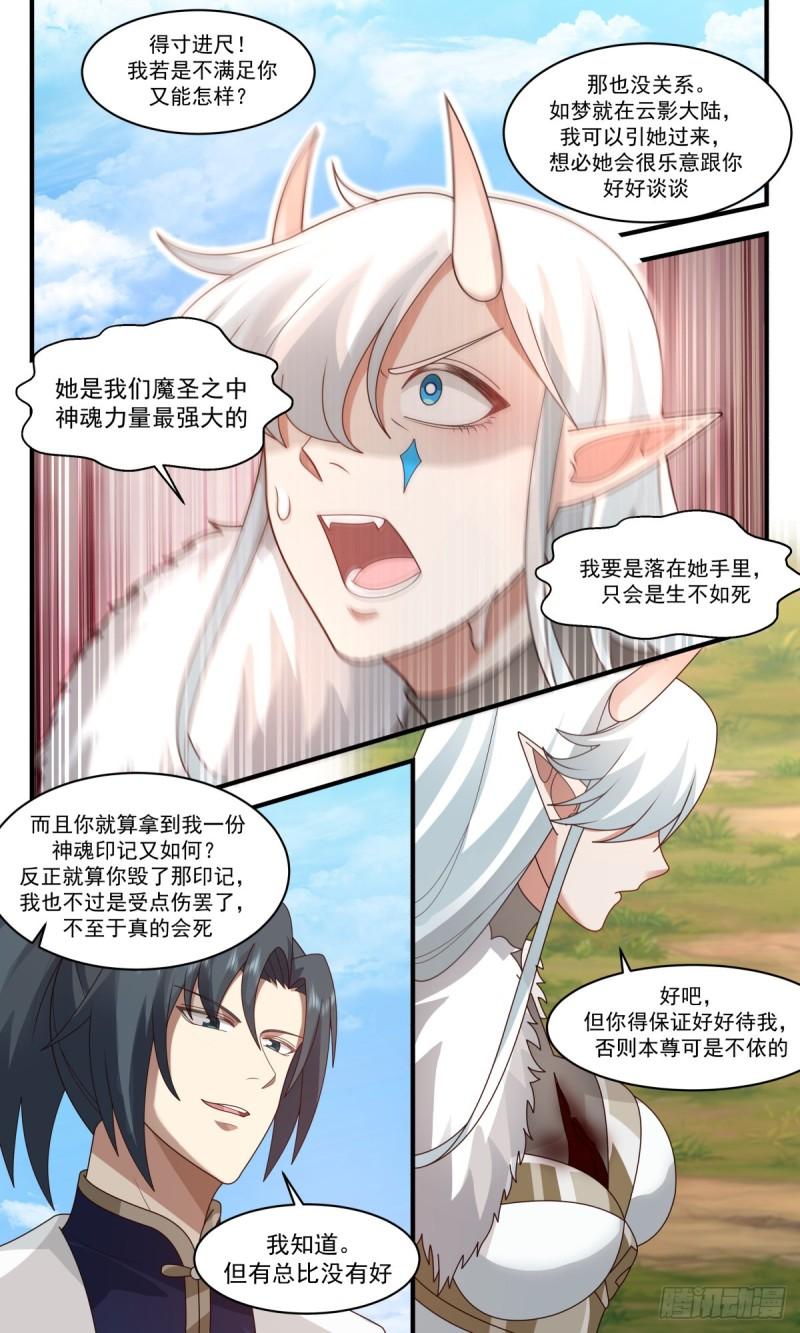 武炼巅峰下载TXT漫画,魔大战篇---趁火打劫5图
