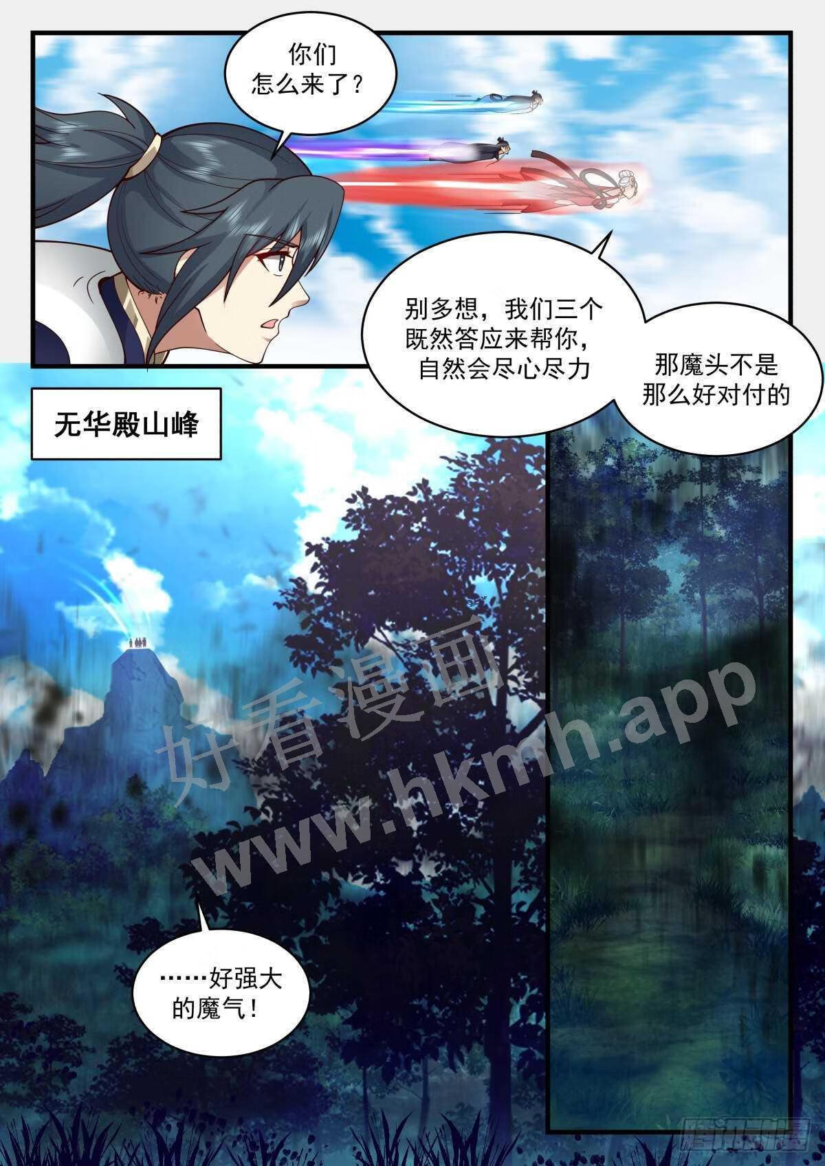 武炼巅峰有声小说全集自动播放漫画,魔气再现篇---误杀5图