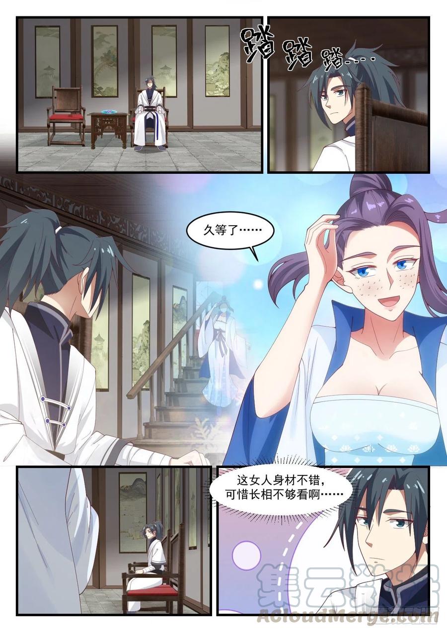 武炼巅峰漫画免费下拉式漫画,黛鸢来访4图