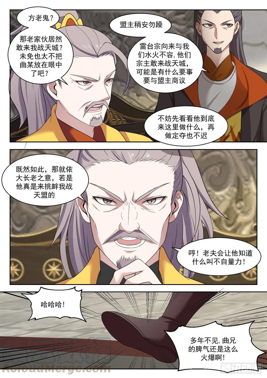 武炼巅峰39漫画,落帝山事变3图