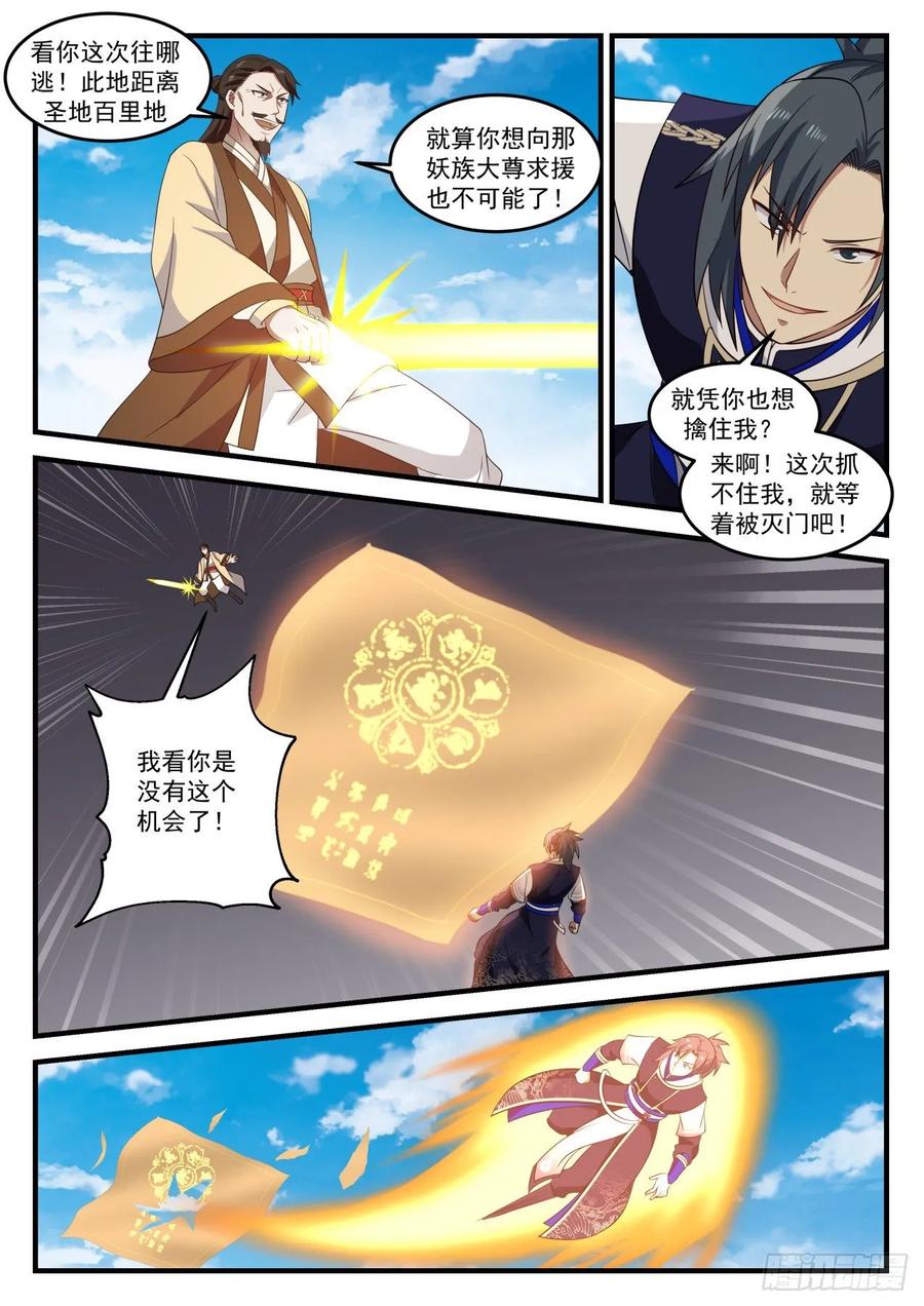 武炼巅峰有声小说全集自动播放漫画,撕裂空间3图