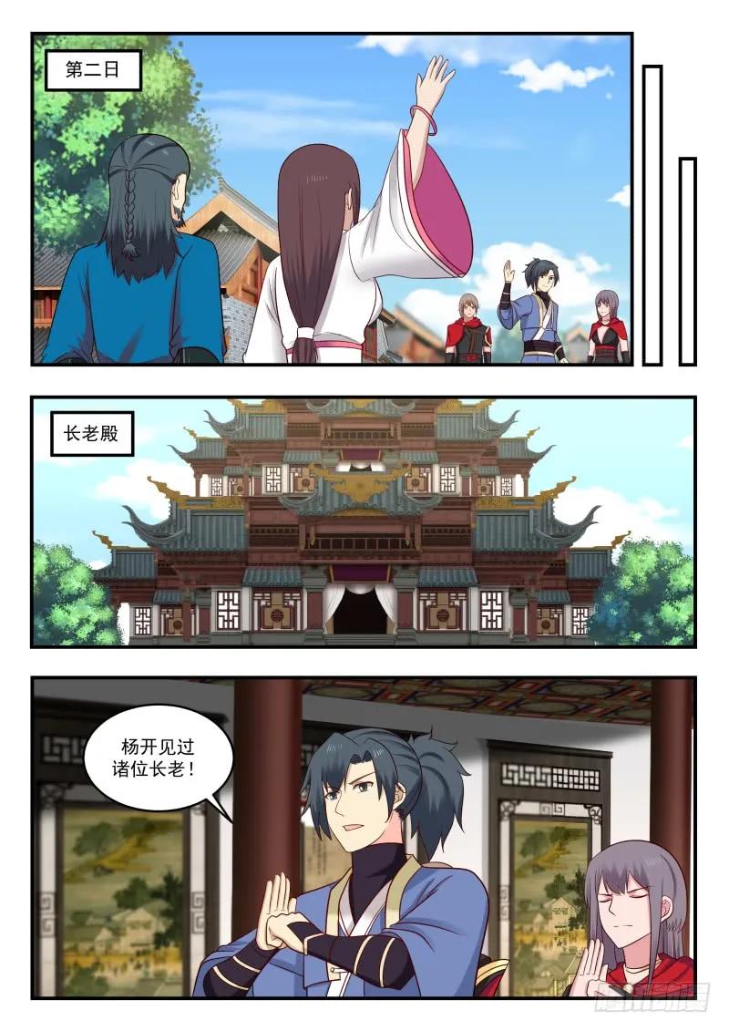 武炼巅峰完整版免费阅读漫画,针对2图