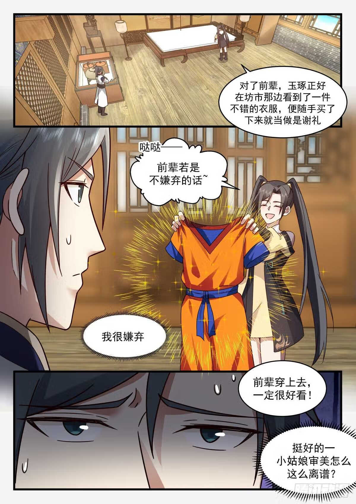 武炼巅峰下载TXT漫画,魔气再现篇---落花有情3图