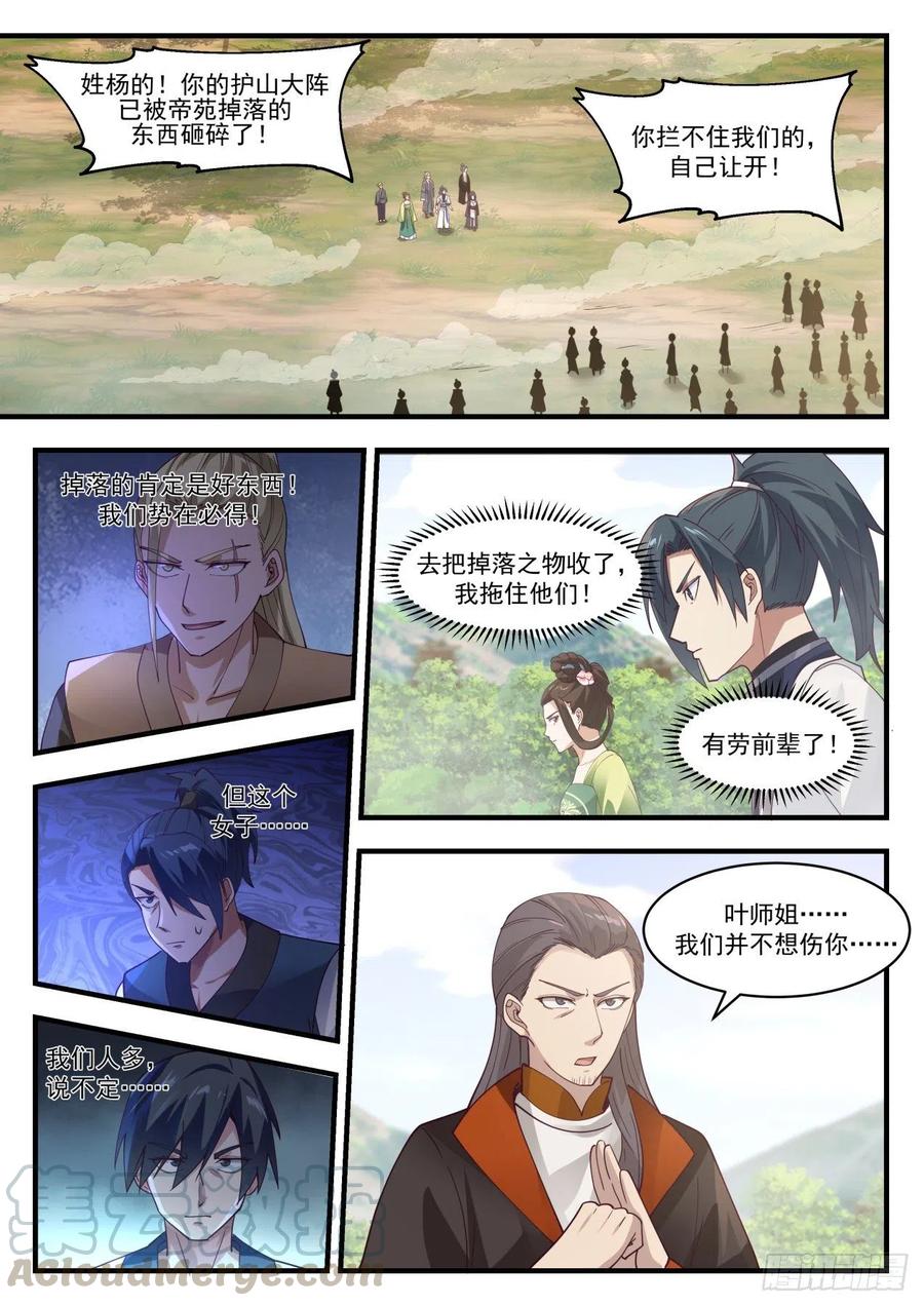 武炼巅峰动漫全集免费观看漫画,蚀骨离火灯2图