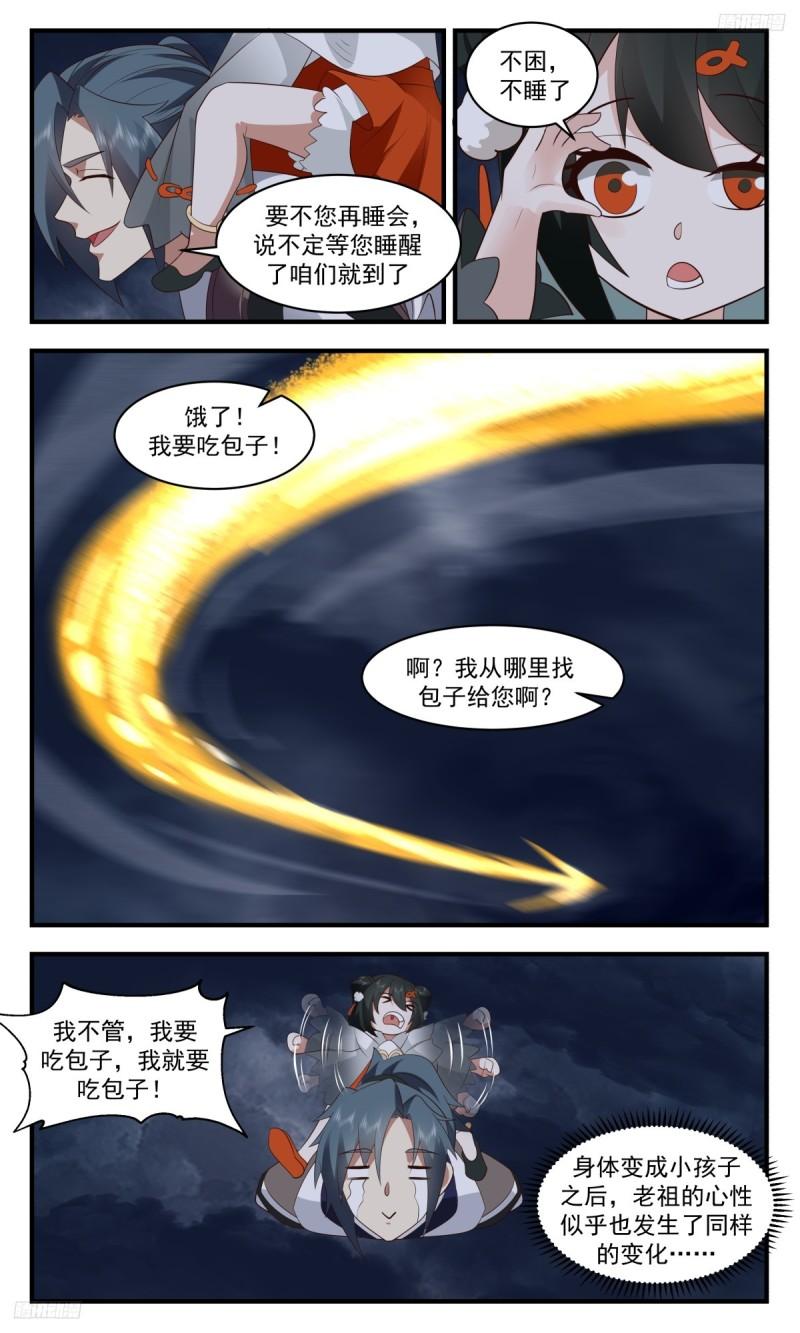 武炼巅峰漫画免费下拉式漫画,墨之战场篇-哄孩子5图