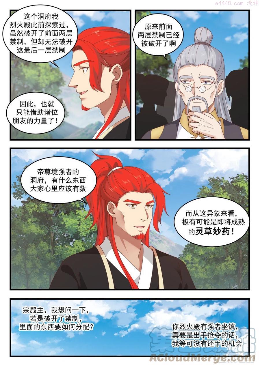 武炼巅峰漫画免费观看漫画,破禁4图
