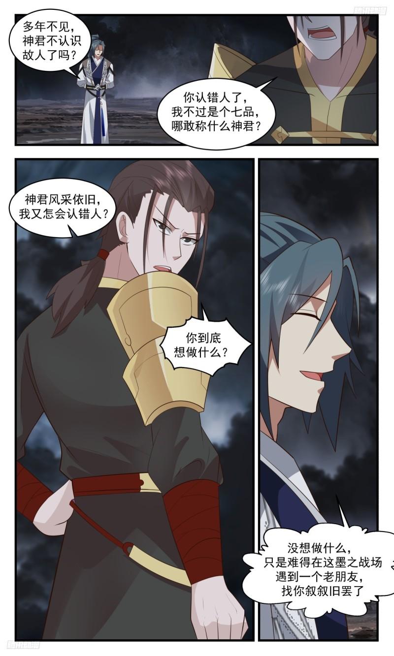 武炼巅峰动漫免费观看全集漫画,墨之战场篇-疗伤之地5图