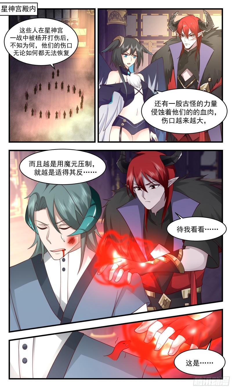 武炼巅峰漫画免费下拉式漫画,人魔大战篇---化龙池2图
