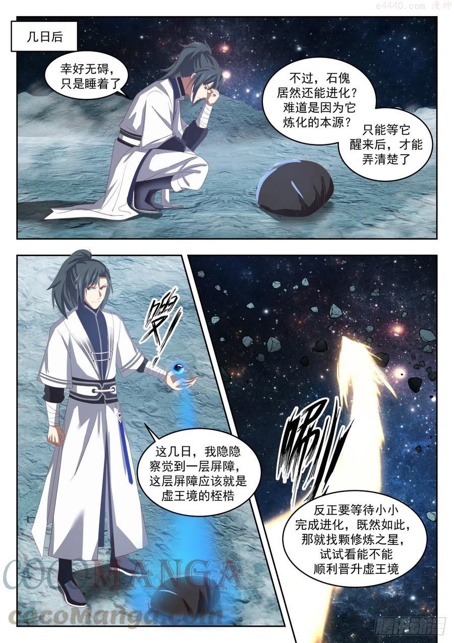 武炼巅峰漫画免费下拉式漫画,剑盟2图