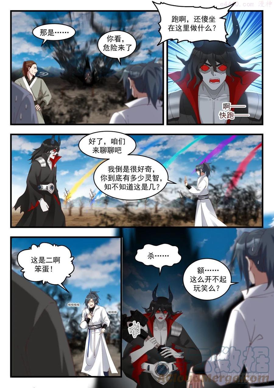 武炼巅峰最新章节列表漫画,收魔兵3图