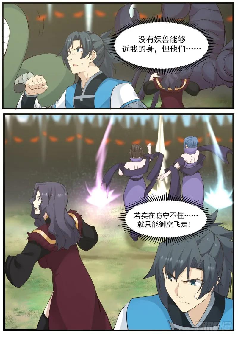 武炼巅峰有声小说全集自动播放漫画,修为废了3图