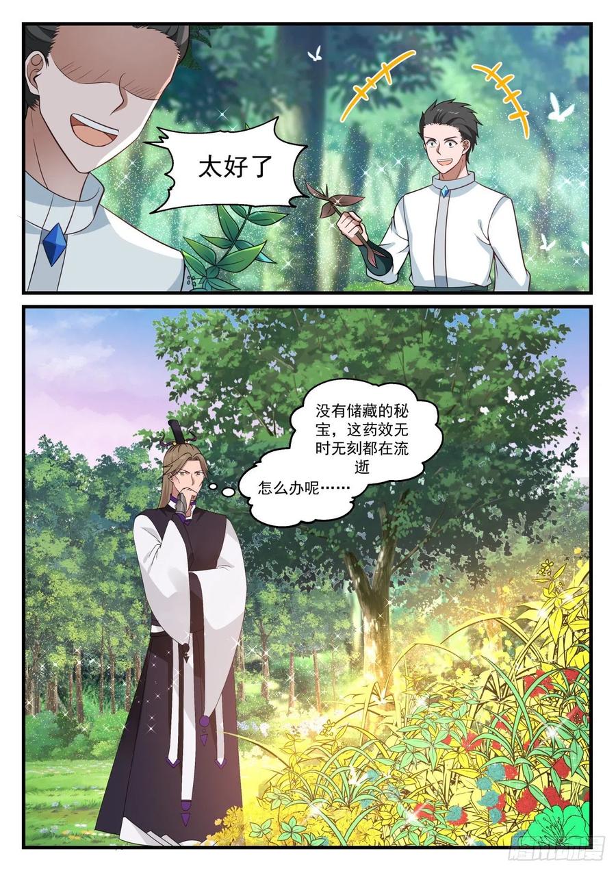 武炼巅峰漫画免费观看漫画,久违的炼丹5图