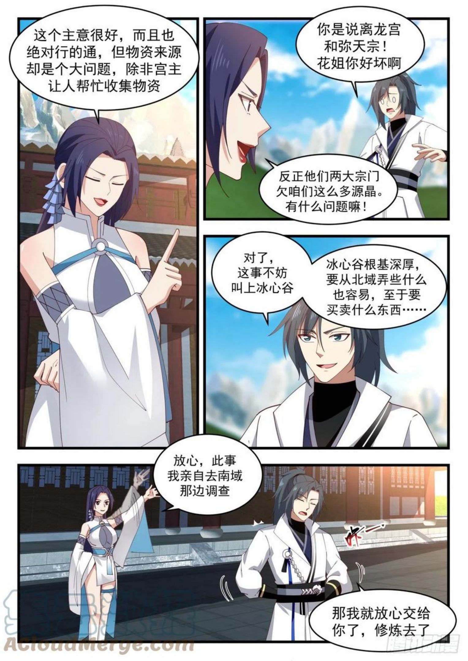 武炼巅峰漫画免费下拉式漫画,凌霄宫篇-话不投机半句多3图