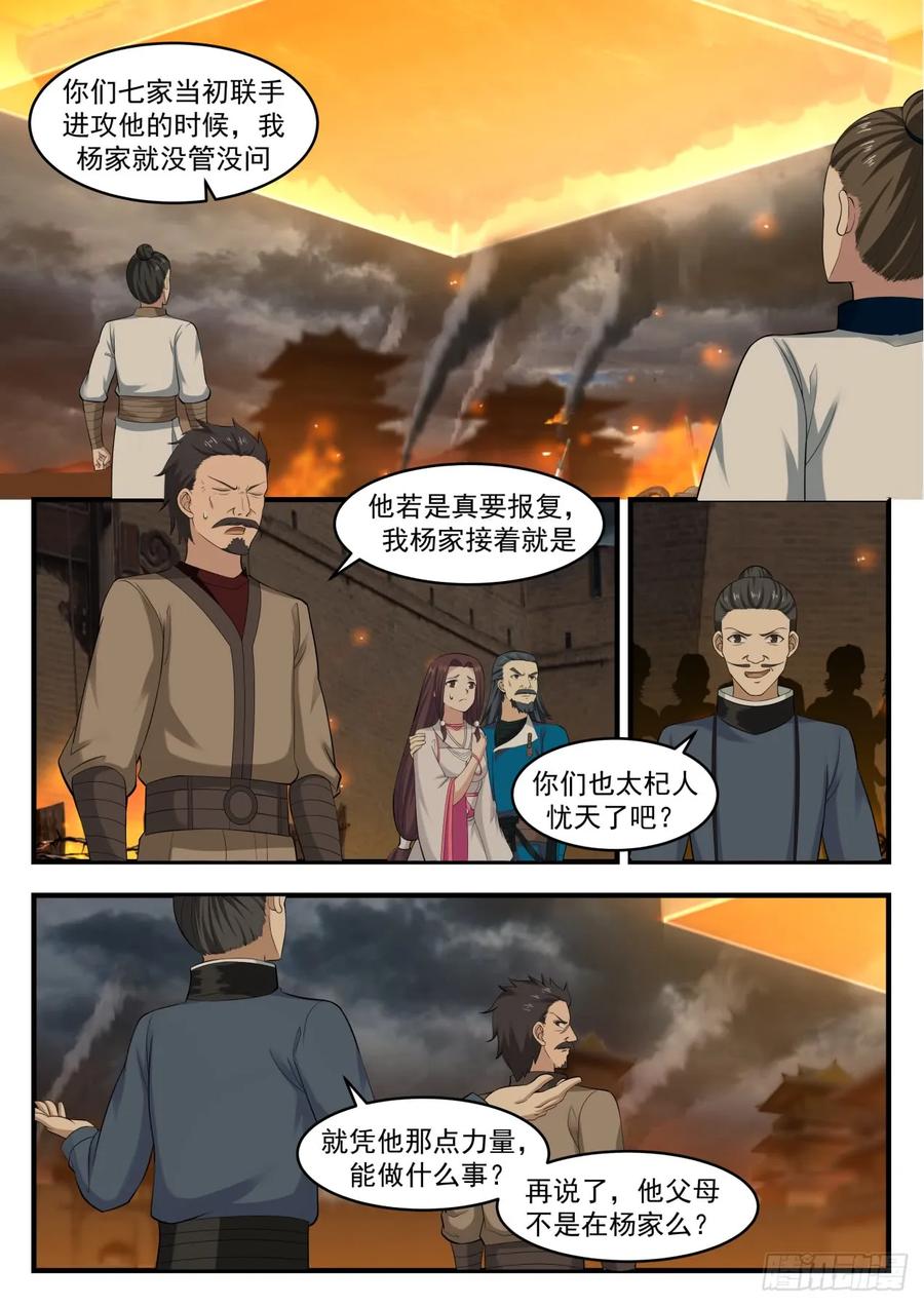 武炼巅峰境界漫画,就凭他？2图