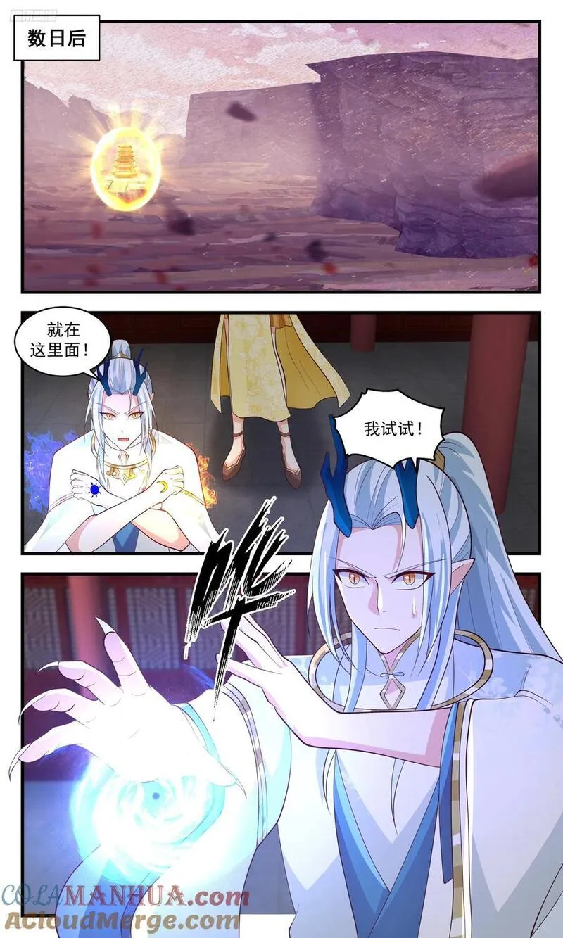 武炼巅峰漫画免费下拉式漫画,大决战篇-二杨寻宝4图