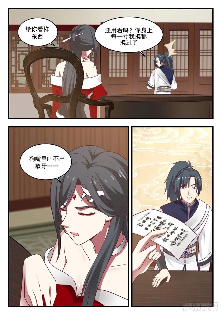 武炼巅峰完整版免费阅读漫画,龙髓凤体4图