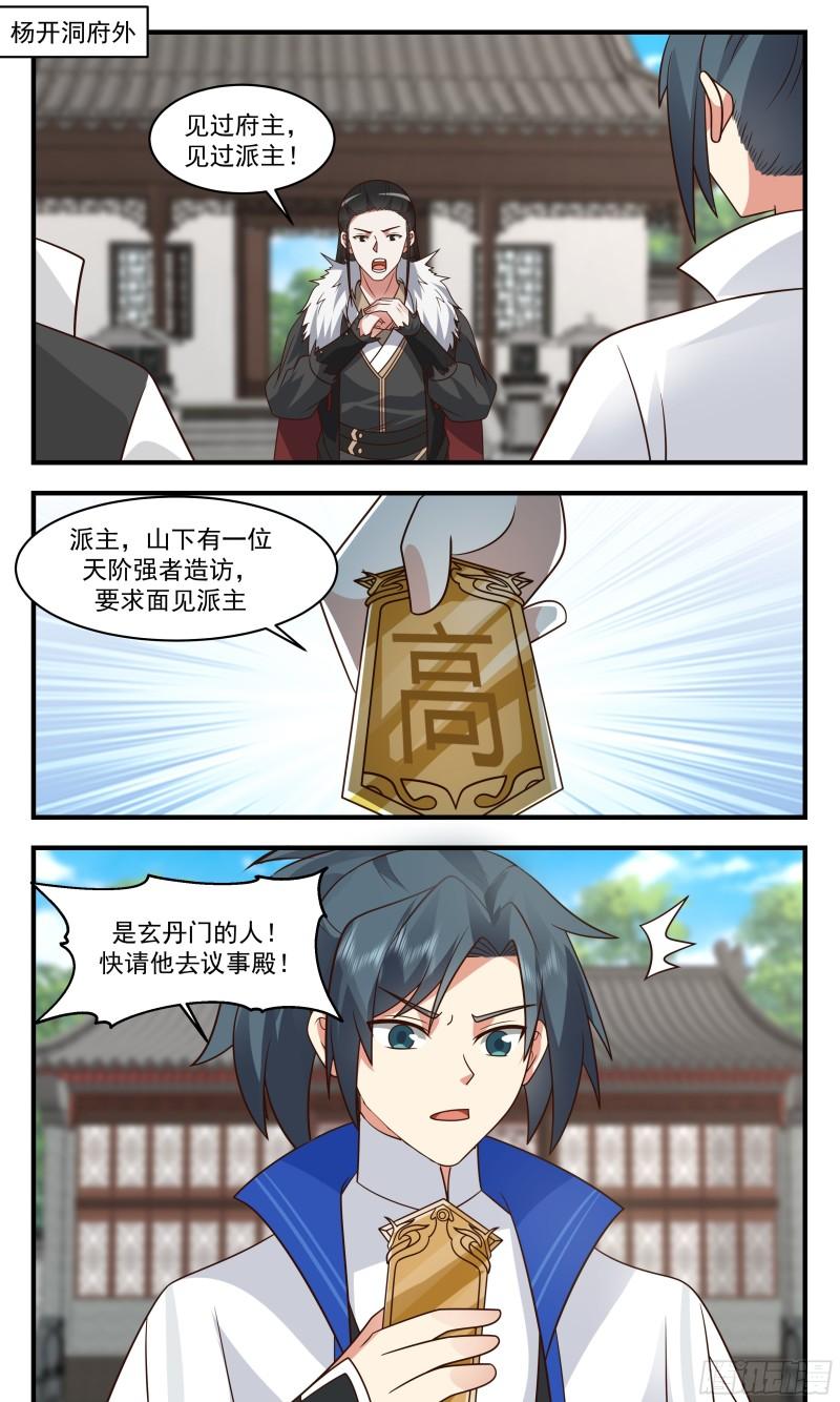 武炼巅峰39漫画,神兵界篇-花容2图
