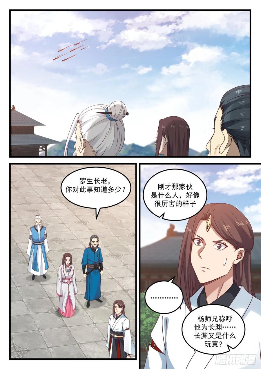 武炼巅峰下载TXT漫画,魔神秘典2图