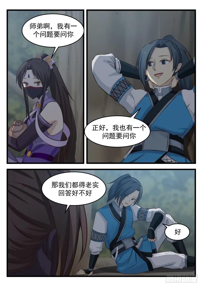 武炼巅峰在线观看漫画,闻香识女人4图