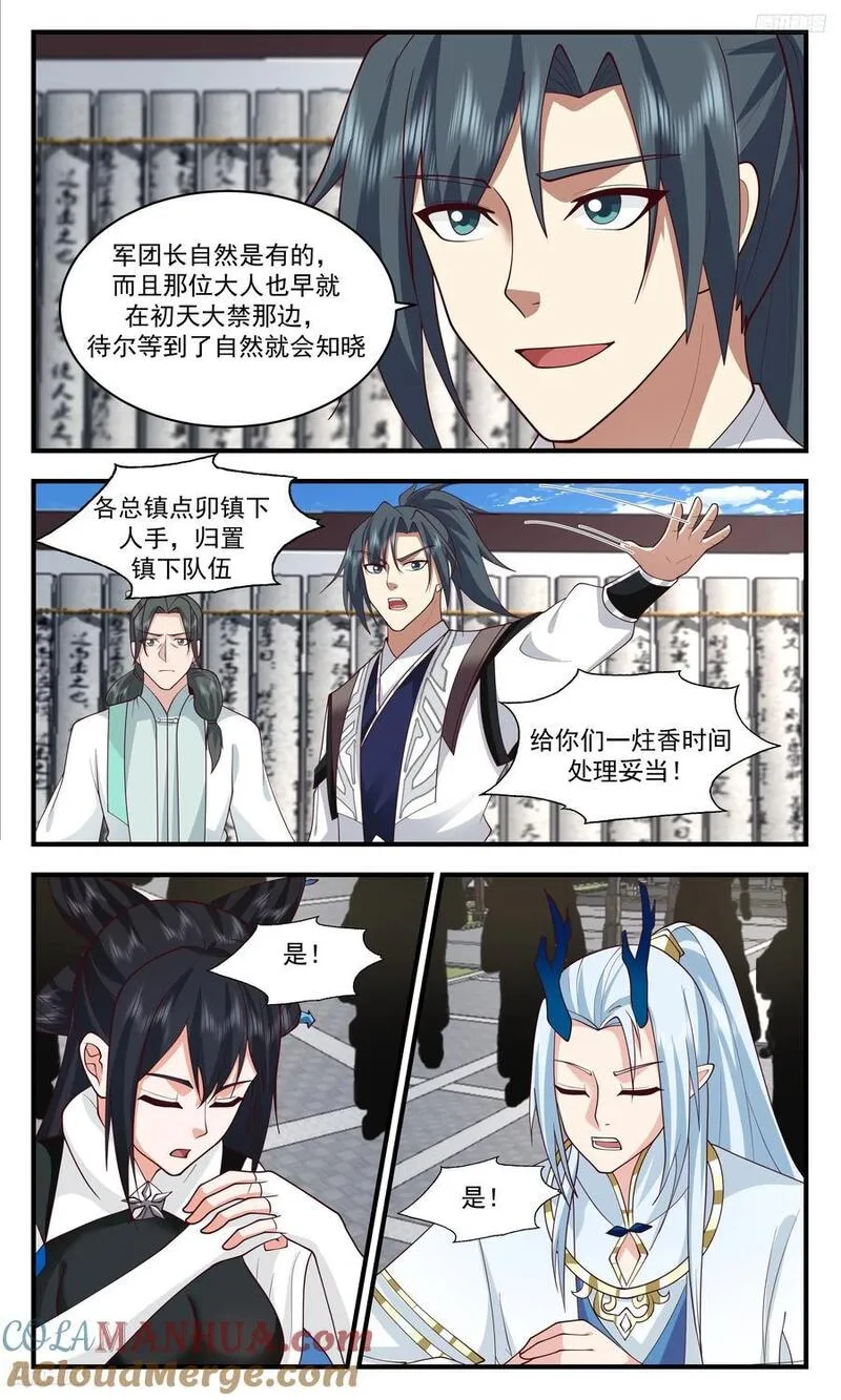 武炼巅峰完整版免费阅读漫画,人族远征篇-你我的差距？5图