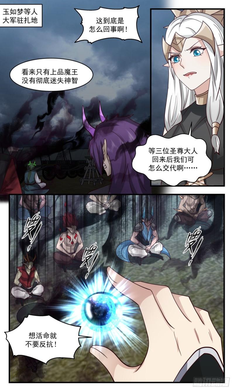 武炼巅峰有声小说全集自动播放漫画,人魔大战篇---尘归尘，土归土2图