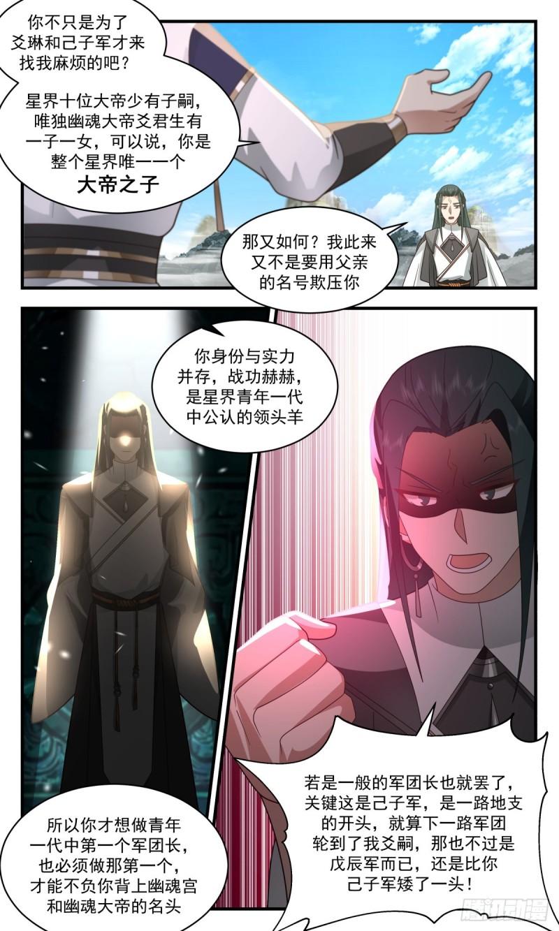 武炼巅峰txt完整版漫画,人魔大战篇---福不单行3图