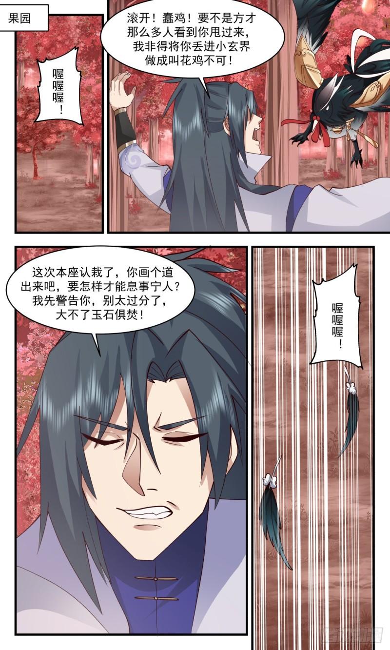 武炼巅峰漫画免费下拉式漫画,火灵地篇-生财之道2图