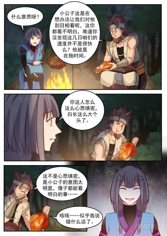 武炼巅峰最新章节阅读漫画,刮目相看2图