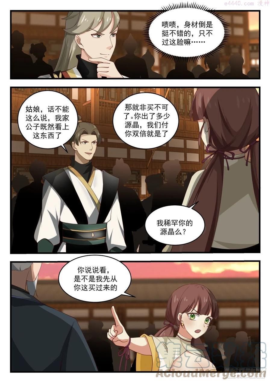 武炼巅峰34集漫画,我可不是好惹的3图