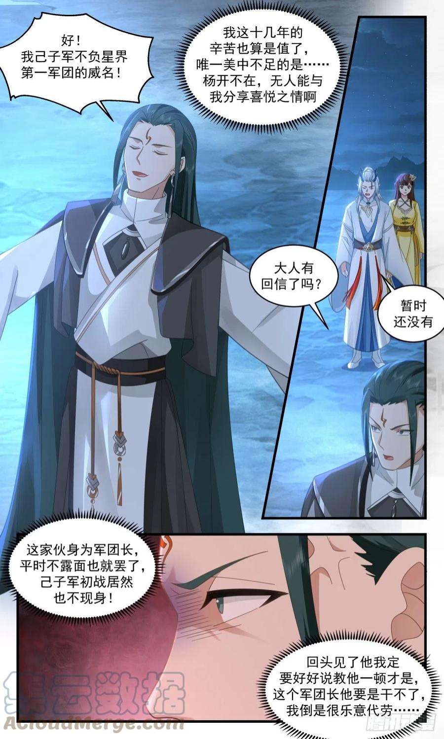 武炼巅峰全文阅读免费漫画,人魔大战篇---大杀四方 24图
